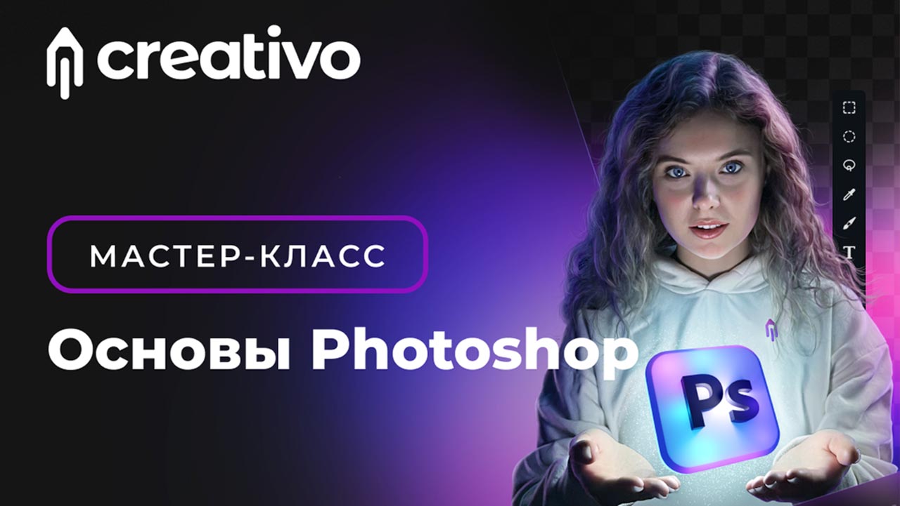 ТОП-9 курсов по Photoshop